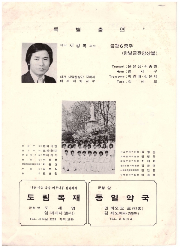 1982년 성가의 밤 책자의 각 페이지 스캔 사진, 특별출연진 소개