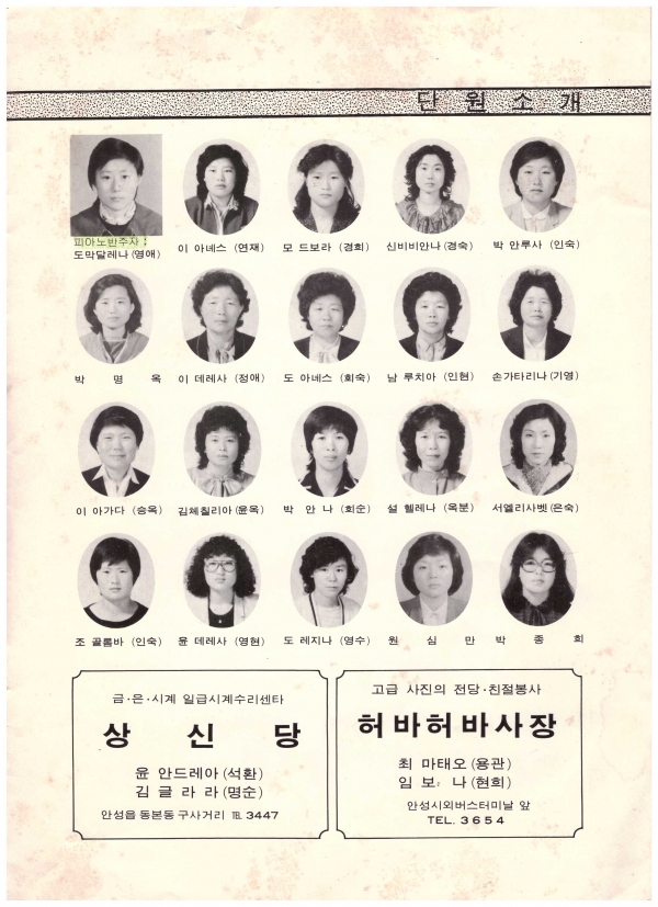 1982년 성가의 밤 책자의 각 페이지 스캔 사진, 단원소개(2)
