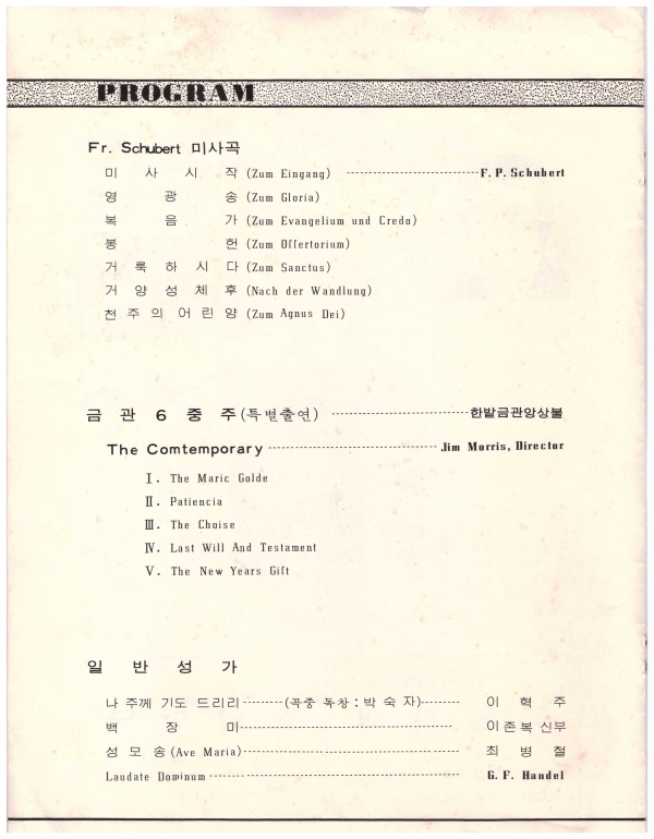 1982년 성가의 밤 책자의 각 페이지 스캔 사진, 프로그램 소개(1)