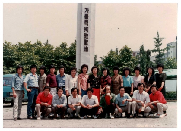 서울 절두산 성지방문/ 1983년 8월 안성 ME가족들이 한강변 절두산 천주교 성지를 방문하여 찍은 단체사진