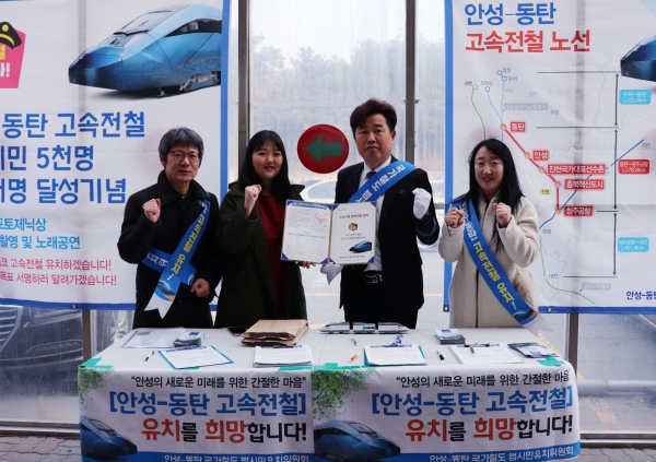 안성-동탄 국가철도 범시민유치위원회 이규민 상임대표가 5천번째 서명자와 기념사진을 찍었다.