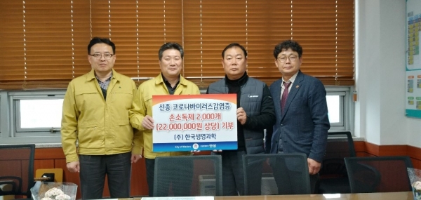 한국생명과학 기부