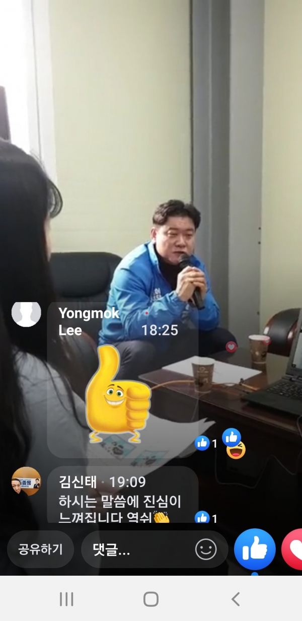 윤종군 예비후보 페이스 북 생방송 화면 갈무리