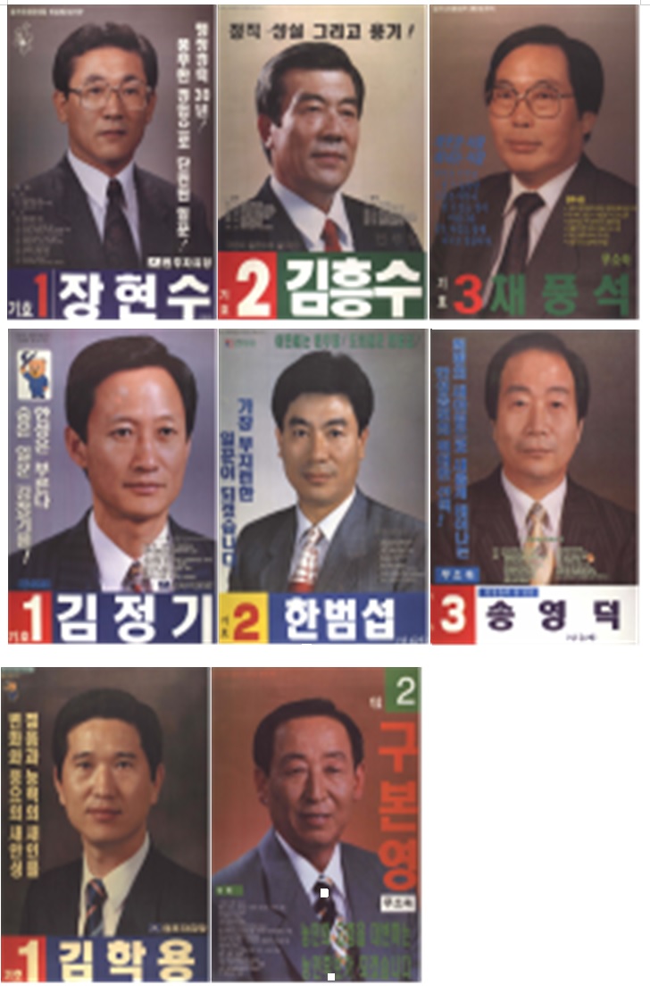 제1회 동시선거 도의원 출마자 포스터