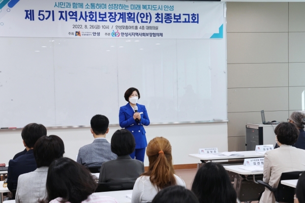 제5기 지역사회보장계획수립 최종보고회 개최